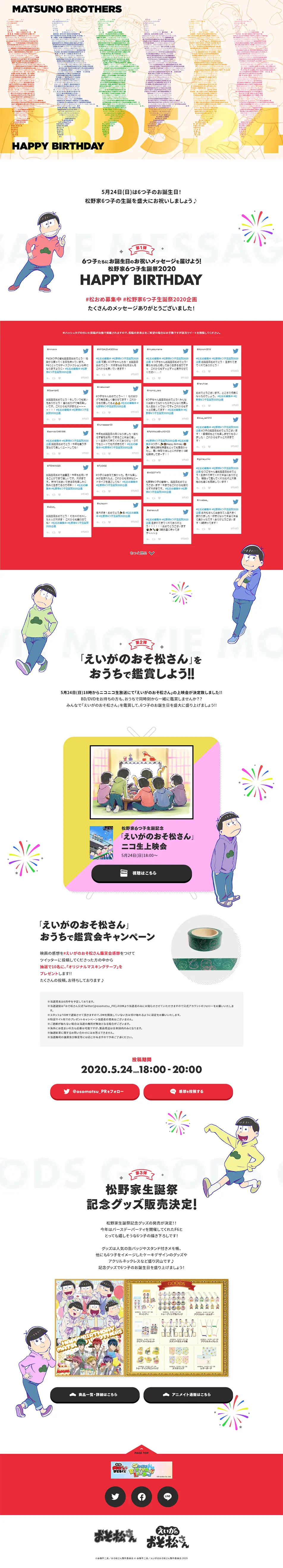 「おそ松さん」松野家６つ子生誕祭2020企画のLPデザイン（TV・映画・アニメ／カラフル系／マンガ・イラスト系）PC版