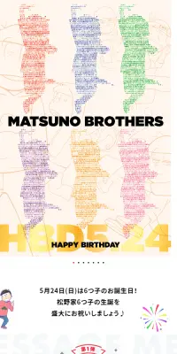 「おそ松さん」松野家６つ子生誕祭2020企画のLPデザイン（TV・映画・アニメ／カラフル系／マンガ・イラスト系）スマホ版