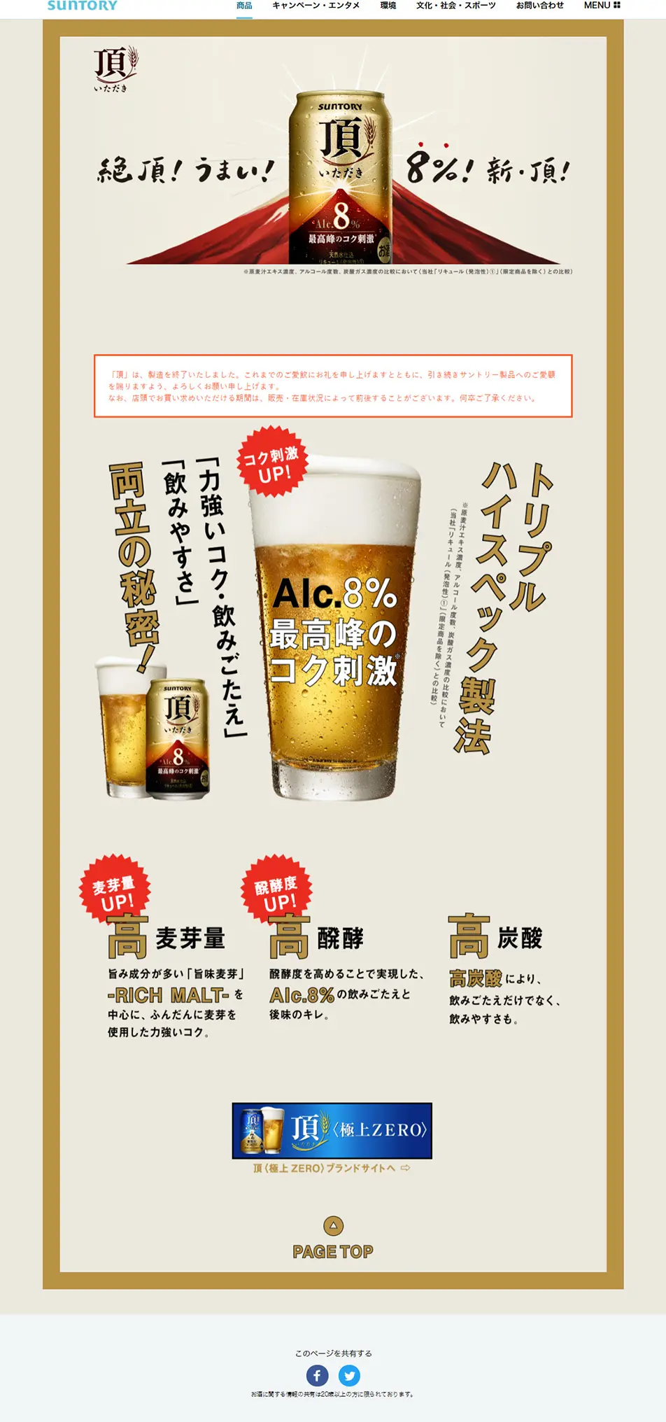 頂〈いただき〉のLPデザイン（飲料・お酒／ゴールド系／派手系）PC版