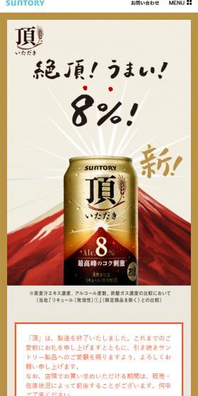 頂〈いただき〉のLPデザイン（飲料・お酒／ゴールド系／派手系）スマホ版