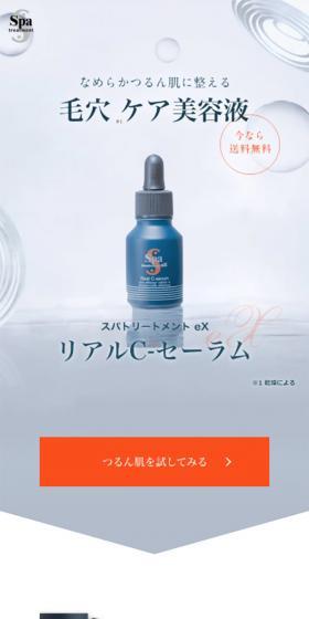 リアルC-セーラムのLPデザイン（美容・スキンケア・香水／ブルー系／シンプル系）スマホ版