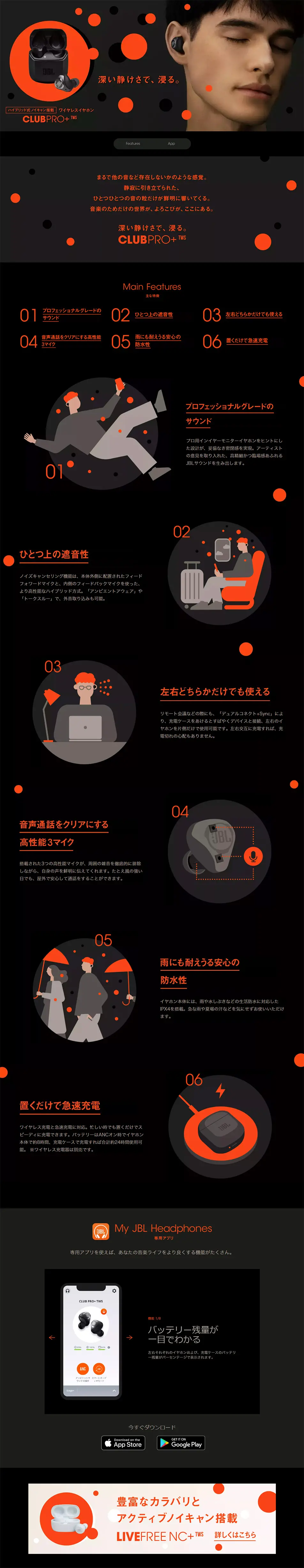 JBL CLUB PRO+のLPデザイン（家電・パソコン・通信機器／ブラック系／かっこいい系）PC版