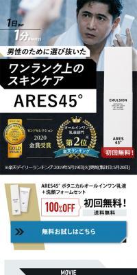 ARES45 LP design (Beauty, Skincare, Fragrance / White-based / Cool style) Mobile version