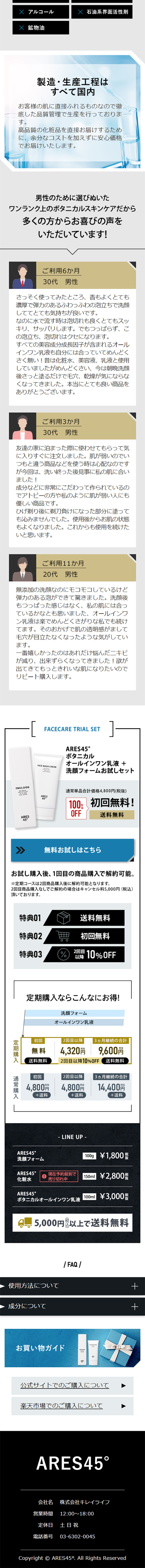 ARES45のLPデザイン（美容・スキンケア・香水／ホワイト系／かっこいい系）スマホ版