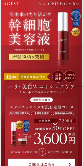 AGESTのLPデザイン（スキンケア・ボディケア・ヘアケア／レッド系）スマホ版