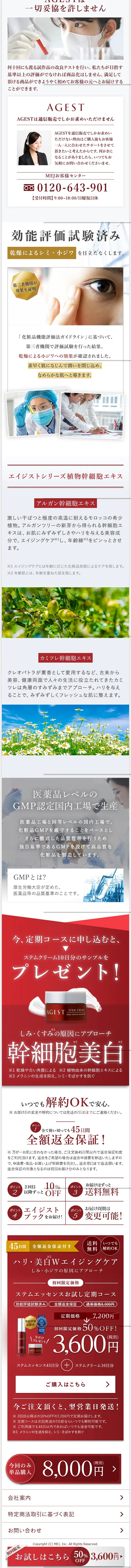 AGESTのLPデザイン（スキンケア・ボディケア・ヘアケア／レッド系）スマホ版