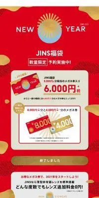 2021年「JINS福袋」のLPデザイン（ファッション／レッド系／和風系）PC版