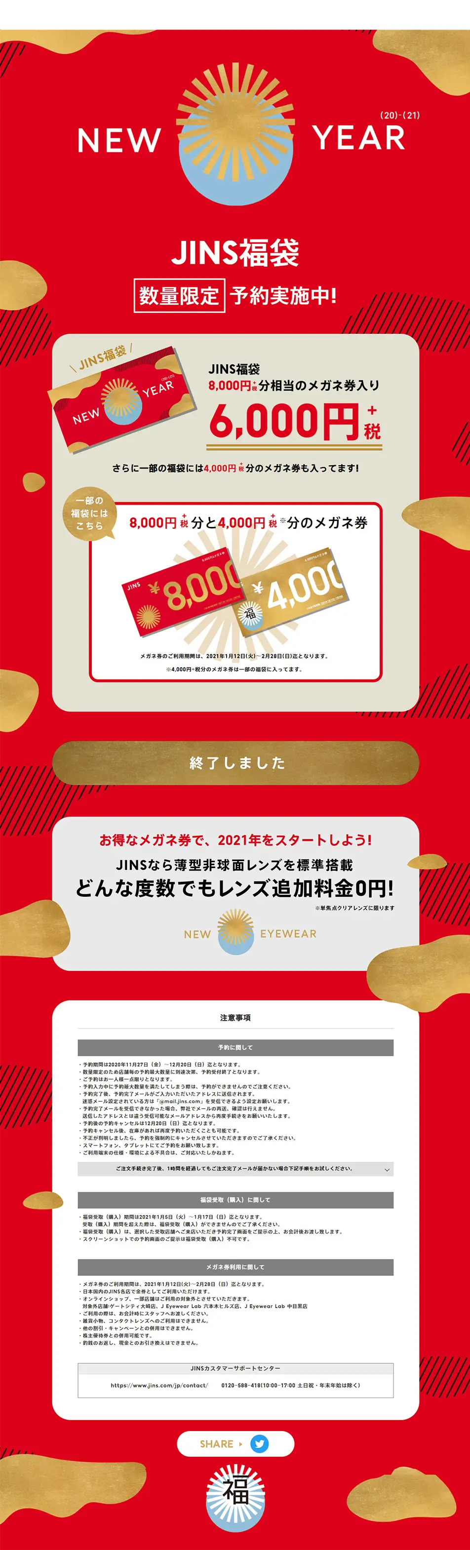 2021 "JINS Lucky Bag" LP design (fashion / Red tones / Japanese style) PC version