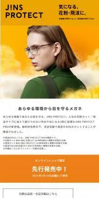 花粉・飛沫対策メガネのLPデザイン（ファッション／イエロー系／シンプル系）スマホ版