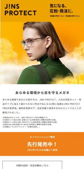 花粉・飛沫対策メガネのLPデザイン（ファッション／イエロー系／シンプル系）スマホ版