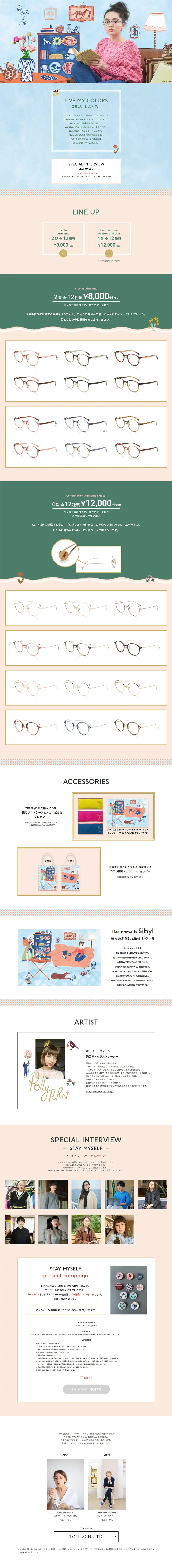 JINS x UK-born artist PollyFern LP design (fashion / Shades of blue / Cute style) PC version