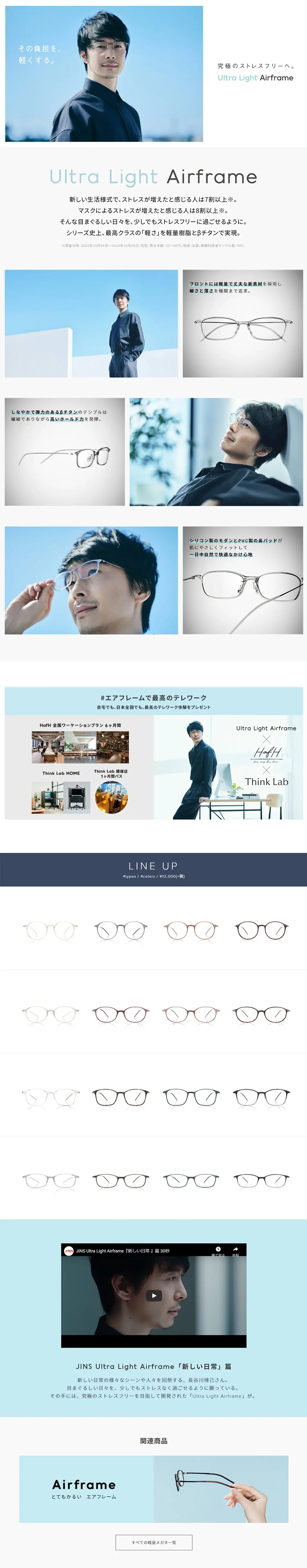 Ultra Light AirframeのLPデザイン（ファッション／ホワイト系／シンプル系）PC版