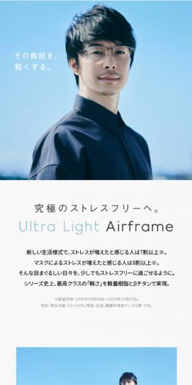 Ultra Light AirframeのLPデザイン（ファッション／ホワイト系／シンプル系）スマホ版