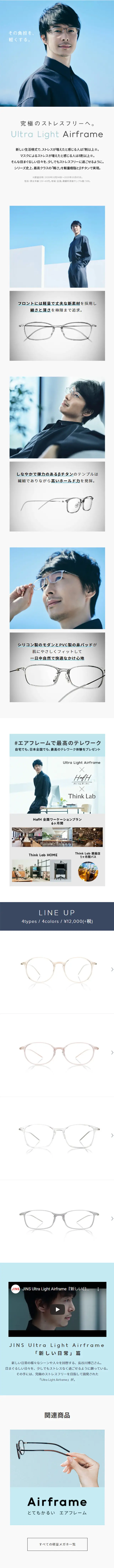 Ultra Light AirframeのLPデザイン（ファッション／ホワイト系／シンプル系）スマホ版