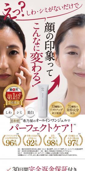 希乃屋　オールインワンジェルのLPデザイン（スキンケア・ボディケア・ヘアケア／レッド系／キレイ系）スマホ版