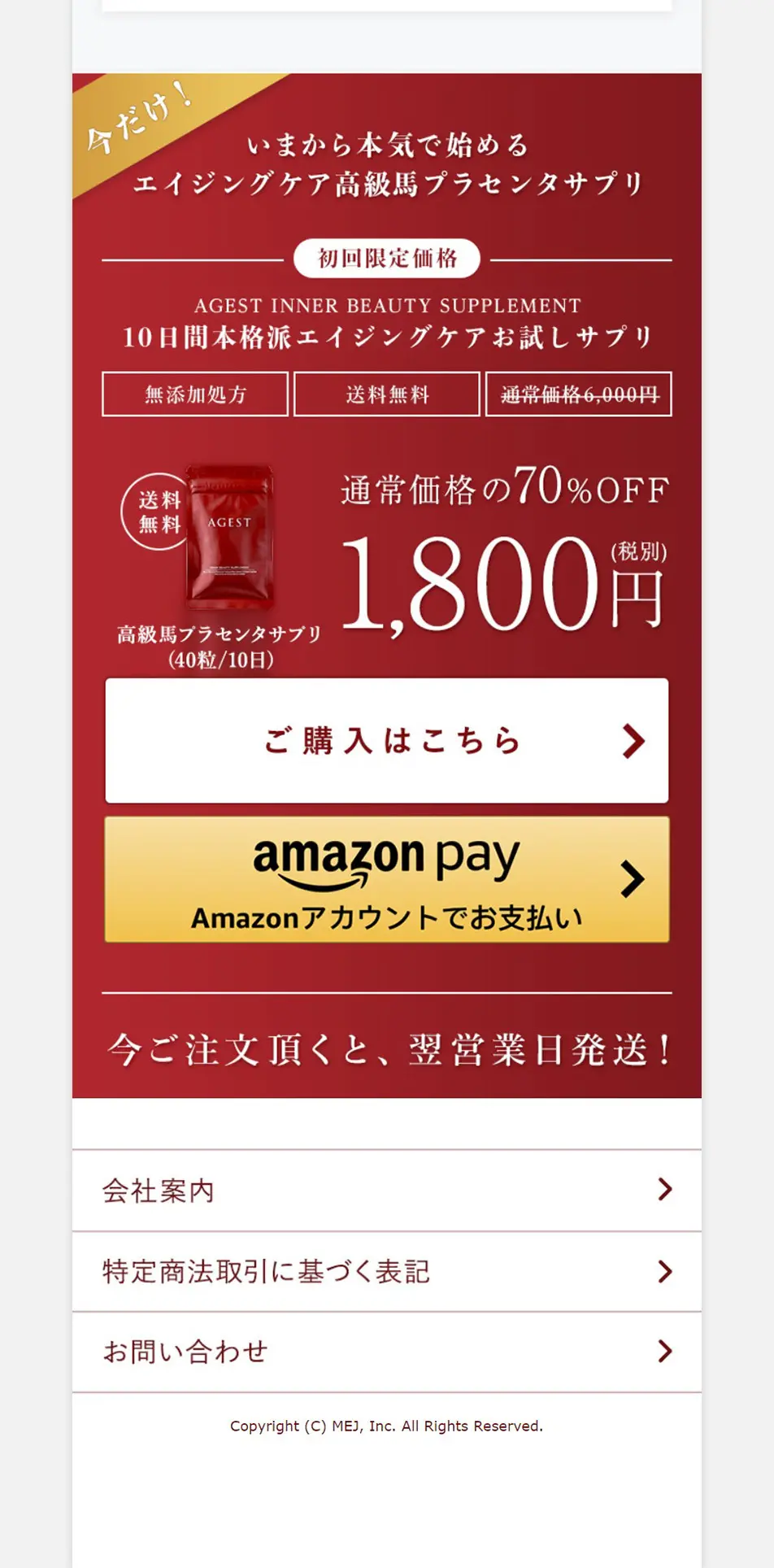 AGEST　エイジスト10日間トライアルのLPデザイン（美容食品・美容ドリンク・サプリメント／レッド系／キレイ系）PC版