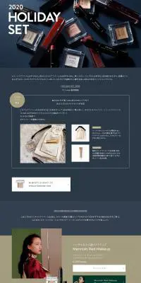 2020 Holiday SetのLPデザイン（コスメ・化粧品・コンタクトレンズ／ゴールド系／シンプル系）PC版