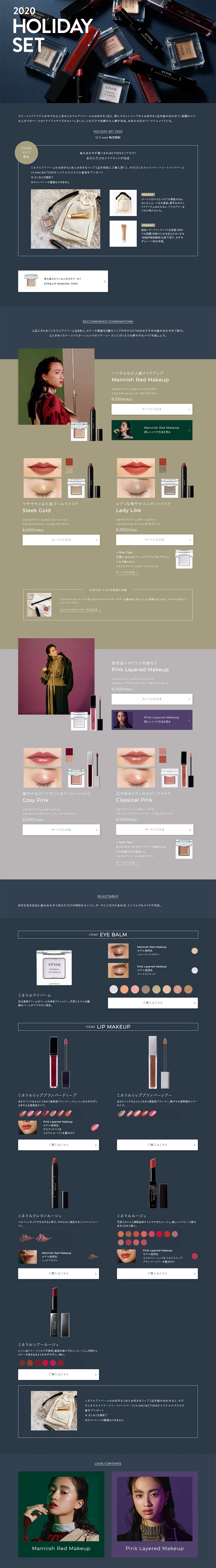 2020 Holiday Set LP design (Cosmetics, makeup, and contact lenses / Gold tones / Simple) PC version