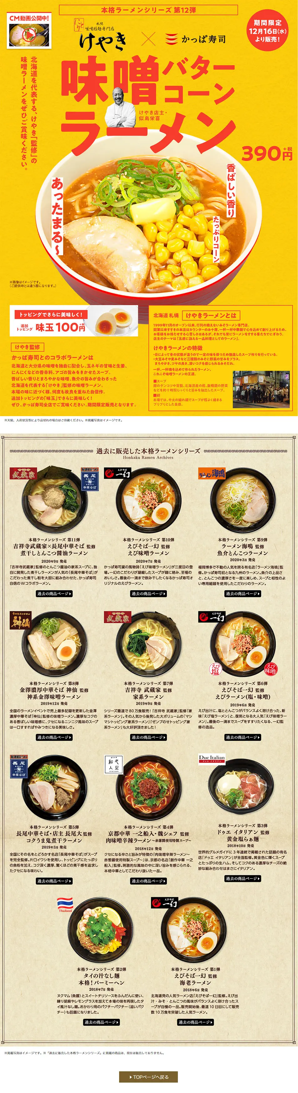 Keyaki x Kappa Sushi Miso Butter Corn Ramen LP design (food / yellow / Strong) PC version