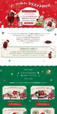 デーツで楽しもう クリスマスDays!のLPデザイン（食品／グリーン系／にぎやか系）PC版
