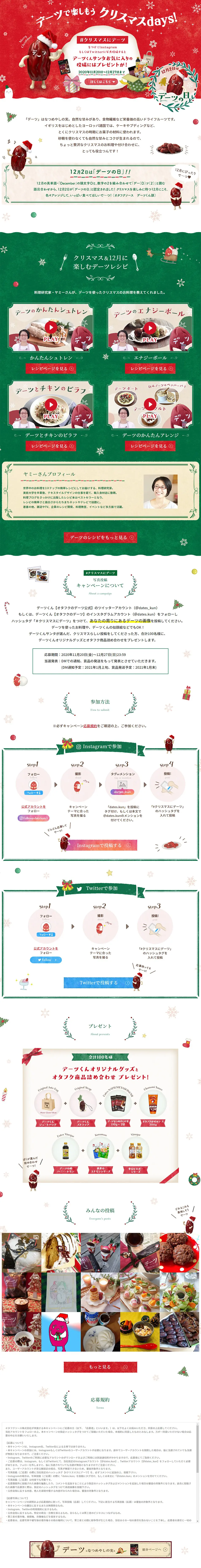 Enjoy Christmas Days with Dates! LP design (food / Green tones / Lively type) PC version