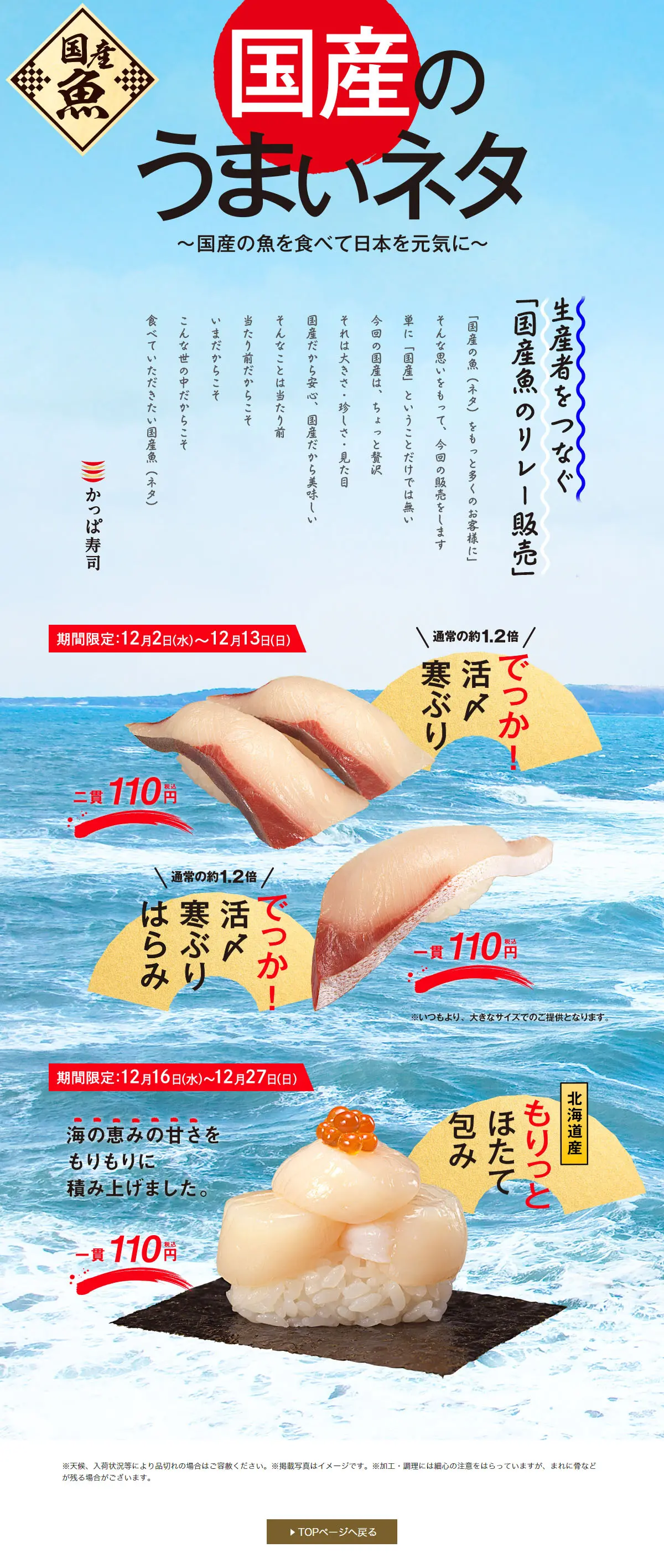 国産のうまいネタ～国産の魚を食べて日本を元気に～のLPデザイン（食品／ブルー系／和風系）PC版