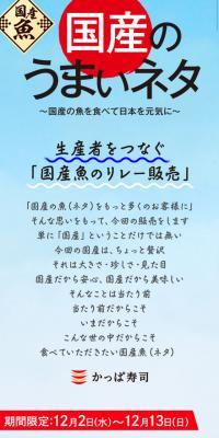 Delicious domestic sushi toppings - Energizing Japan by eating domestic fish