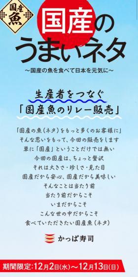 国産のうまいネタ～国産の魚を食べて日本を元気に～のLPデザイン（食品／ブルー系／和風系）スマホ版