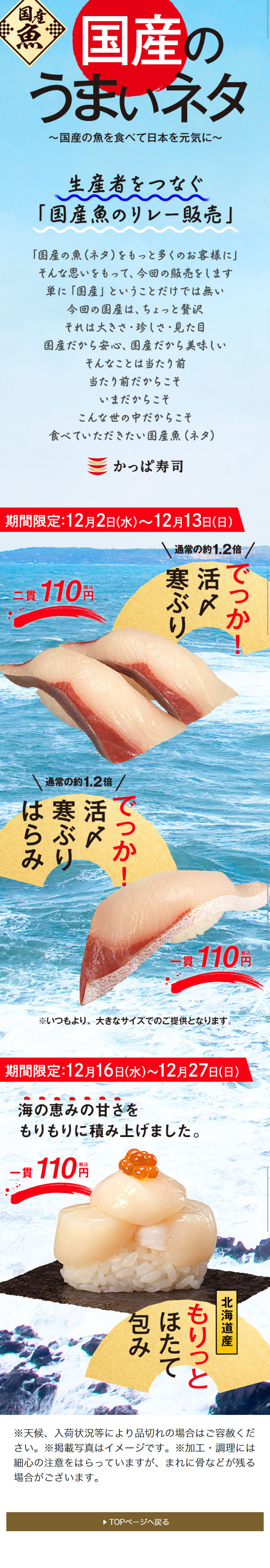 国産のうまいネタ～国産の魚を食べて日本を元気に～_sp_1