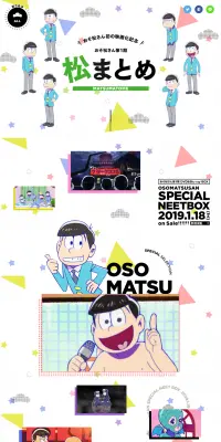 「おそ松さん」第1期振り返り特設サイトのLPデザイン（TV・映画・アニメ／カラフル系／にぎやか系）PC版