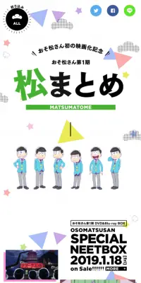 「おそ松さん」第1期振り返り特設サイトのLPデザイン（TV・映画・アニメ／カラフル系／にぎやか系）スマホ版