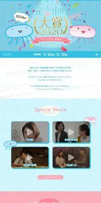 発言小町大賞2020のLPデザイン（コンテスト・コンクール／ブルー系／かわいい系）PC版