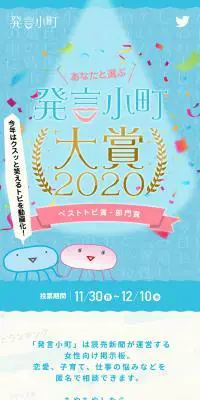 発言小町大賞2020のLPデザイン（コンテスト・コンクール／ブルー系／かわいい系）スマホ版