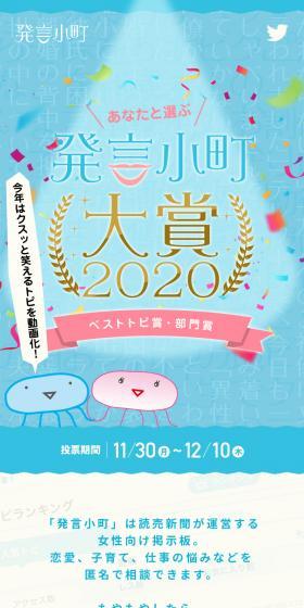 発言小町大賞2020のLPデザイン（コンテスト・コンクール／ブルー系／かわいい系）スマホ版