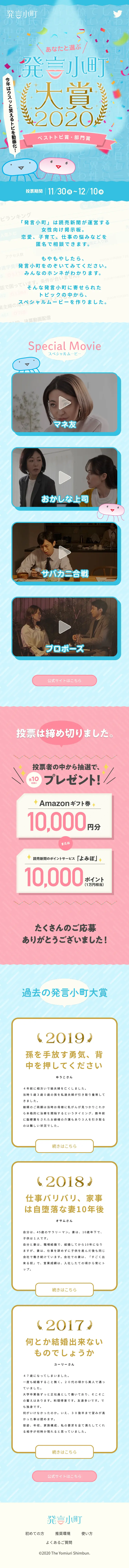 発言小町大賞2020のLPデザイン（コンテスト・コンクール／ブルー系／かわいい系）スマホ版