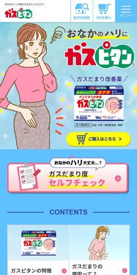ガスピタンのLPデザイン（健康食品・健康ドリンク・サプリメント／ブルー系／かわいい系）スマホ版