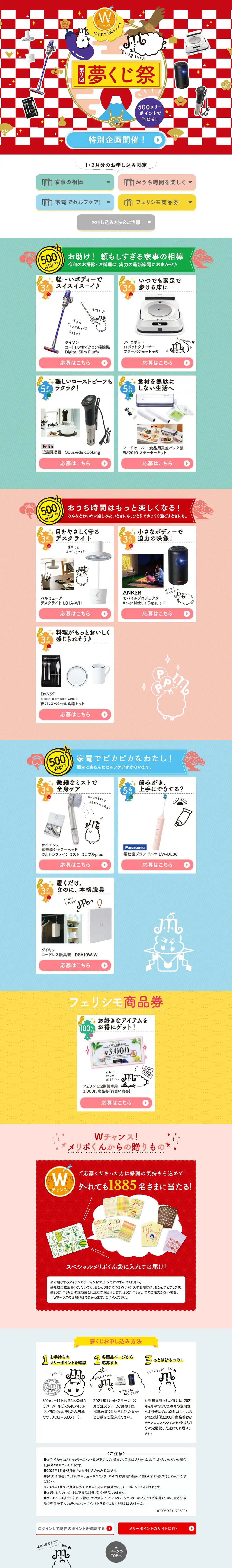 9th Yumekuji Matsuri LP design (Events, Campaigns, Experiences / Multi-color type / Cute style) PC version
