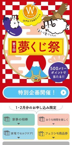 9th Yumekuji Matsuri LP design (Events, Campaigns, Experiences / Multi-color type / Cute style) Mobile version