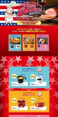 あなたにジャストミート！キャンペーンのLPデザイン（肉・肉加工品／ブルー系／にぎやか系）PC版