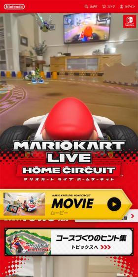 マリオカート ライブ ホームサーキットのLPデザイン（本・音楽・ゲーム／レッド系／にぎやか系）スマホ版