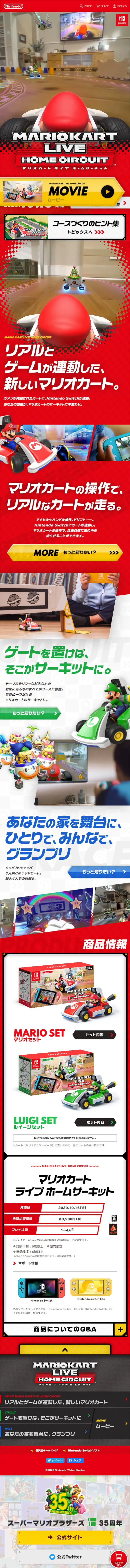 マリオカート ライブ ホームサーキットのLPデザイン（本・音楽・ゲーム／レッド系／にぎやか系）スマホ版