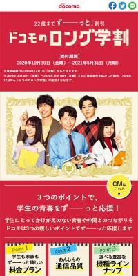 Docomo's Long Student Discount