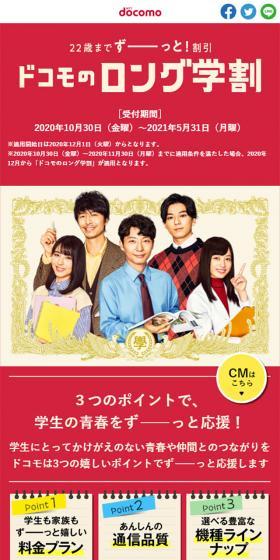 ドコモのロング学割のLPデザイン（サービス・保険・金融／レッド系／シンプル系）スマホ版