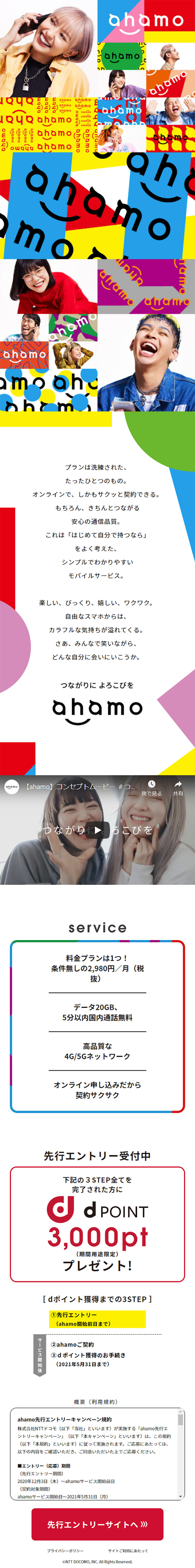 ahamo LP design (Services, Insurance, and Finance / Multi-color type / Simple) Mobile version