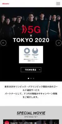 NTTドコモ 東京 2020のLPデザイン（サービス・保険・金融／ブラック系／シンプル系）スマホ版