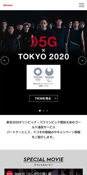 NTTドコモ 東京 2020のLPデザイン（サービス・保険・金融／ブラック系／シンプル系）スマホ版