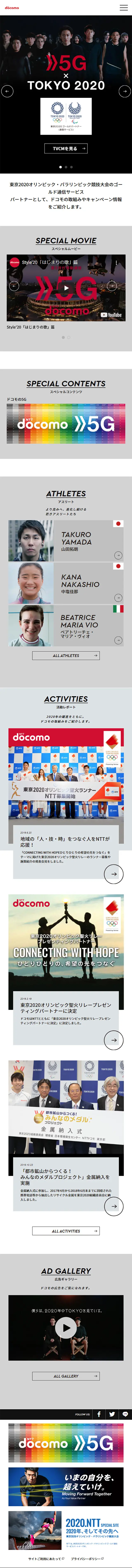 NTTドコモ 東京 2020のLPデザイン（サービス・保険・金融／ブラック系／シンプル系）スマホ版