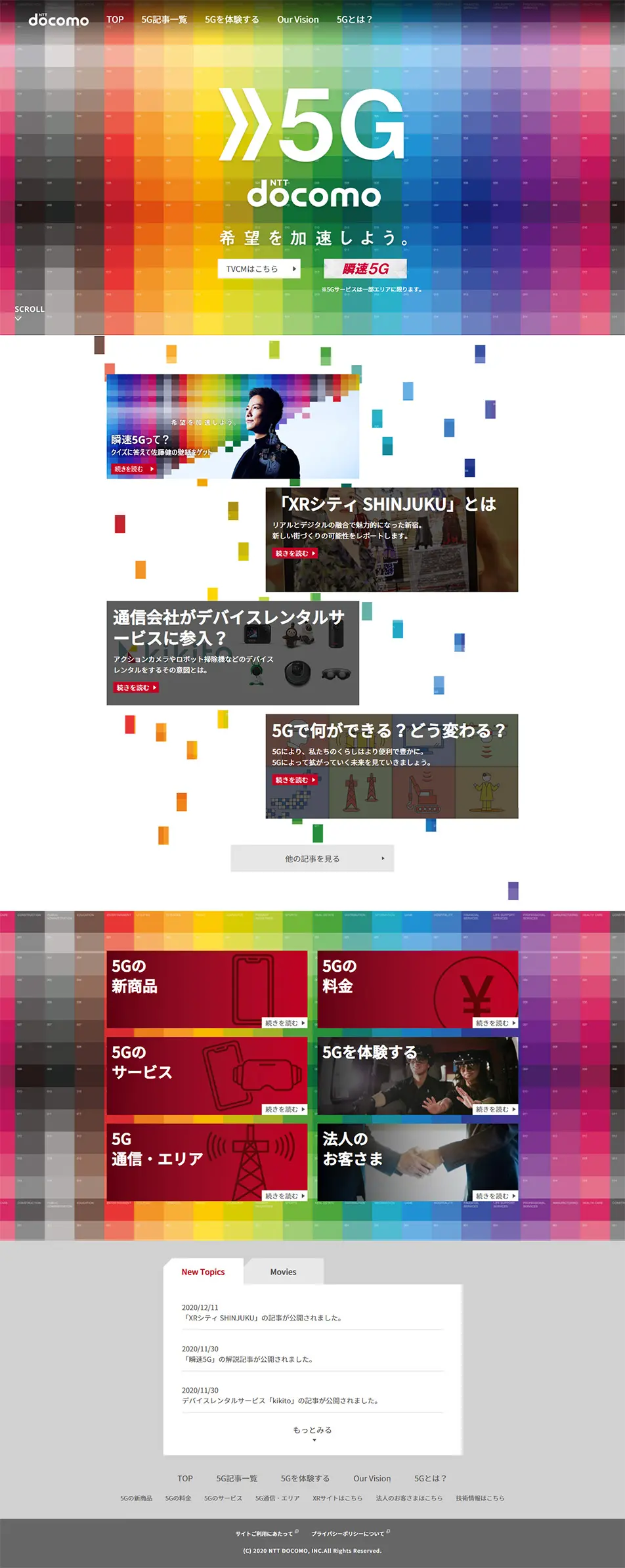 NTTドコモ 5GのLPデザイン（サービス・保険・金融／カラフル系／シンプル系）PC版