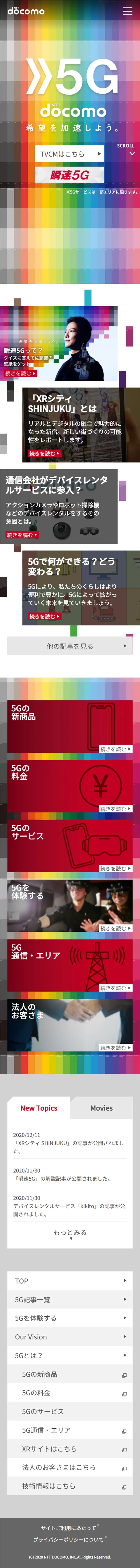NTTドコモ 5GのLPデザイン（サービス・保険・金融／カラフル系／シンプル系）スマホ版