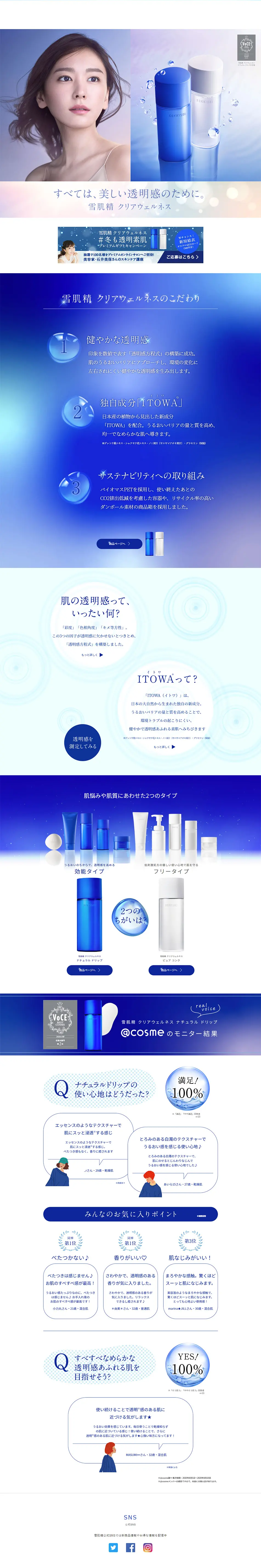 The Commitment of Sekkisei Clear Wellness LP design (Beauty, Skincare, Fragrance / Shades of blue / Refined style) PC version